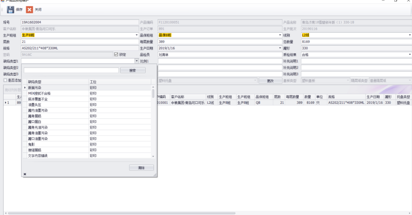 易拉罐生產管理軟件成功案例