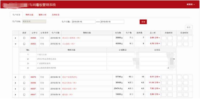 車間看板管理軟件 生產(chǎn)任務看板車間管理系統(tǒng)