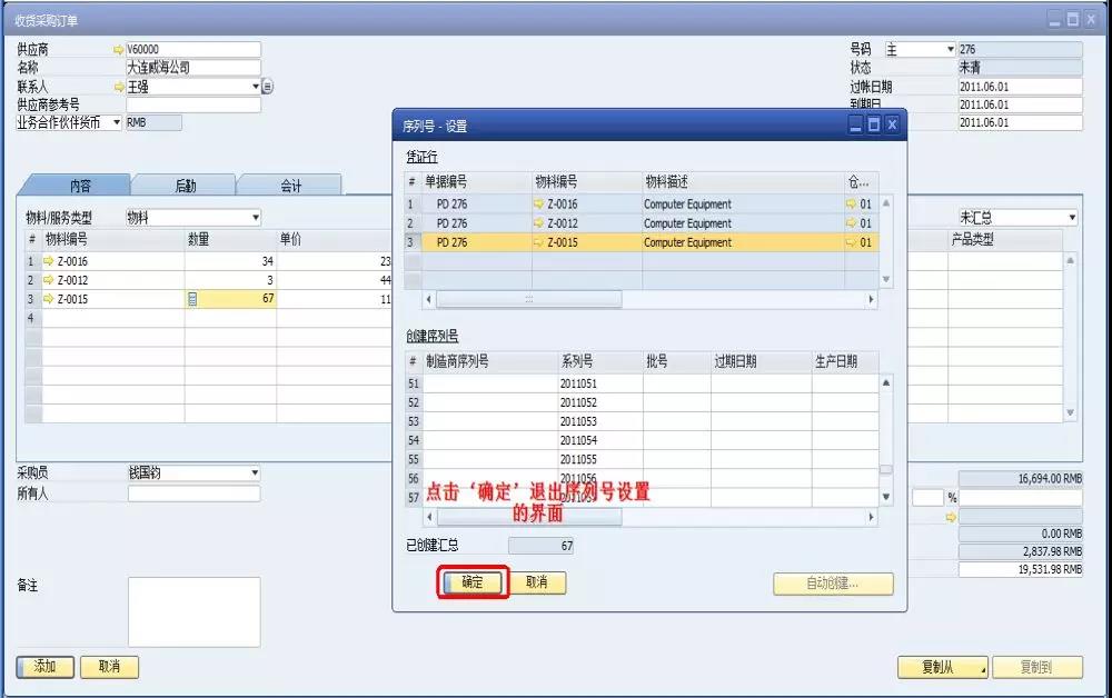 SAP系統收貨采購訂單界面