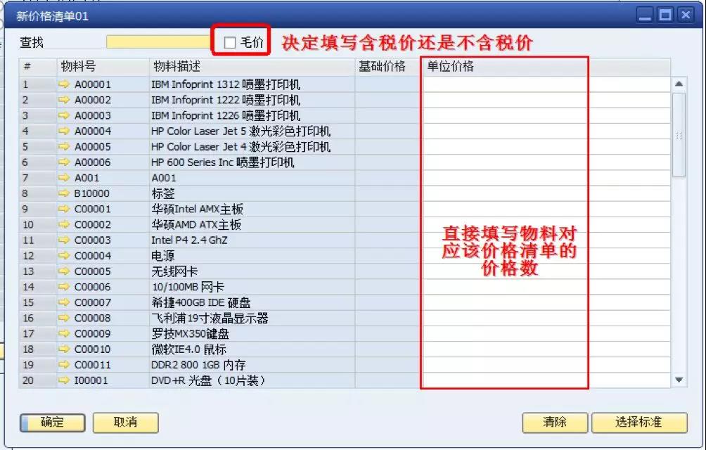 SAP系統價格更新操作界面